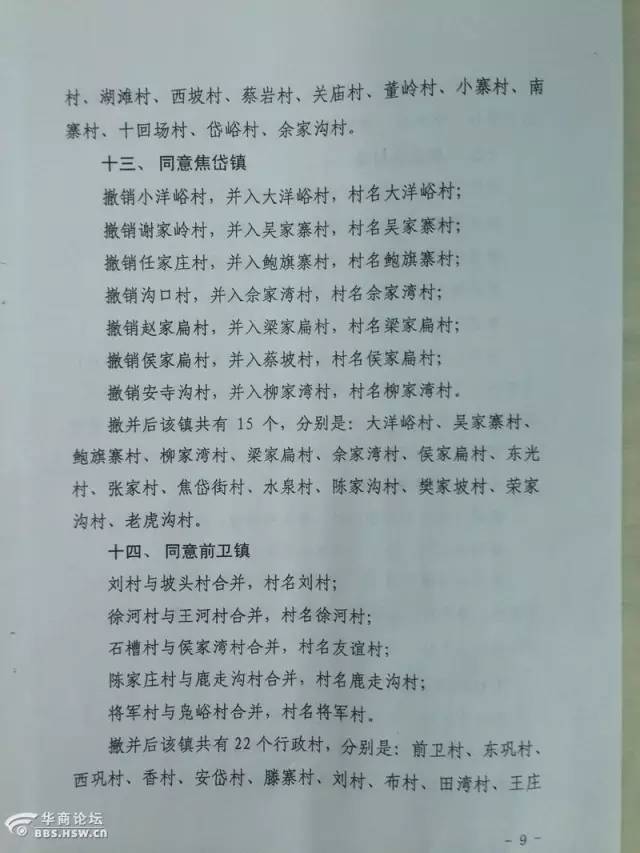 焦岱镇 焦岱镇