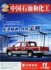 中国石油和化工 中国石油和化工
