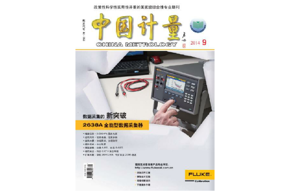 中国计量