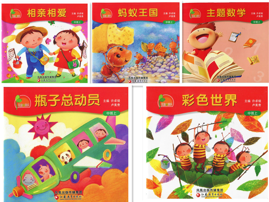凤凰小康轩（中班上）