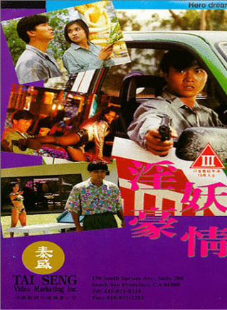 钱小豪