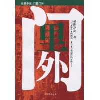 门里门外(电视连续剧) 门里门外(电视连续剧)