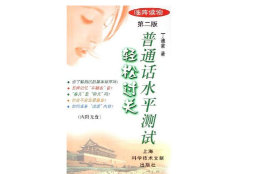 国语水平测试轻鬆过关