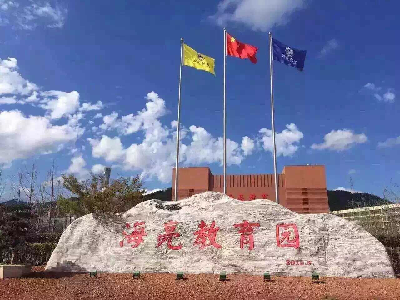 海亮教育园大门 海亮教育园大门