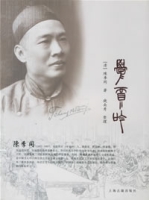 陈季同 陈季同