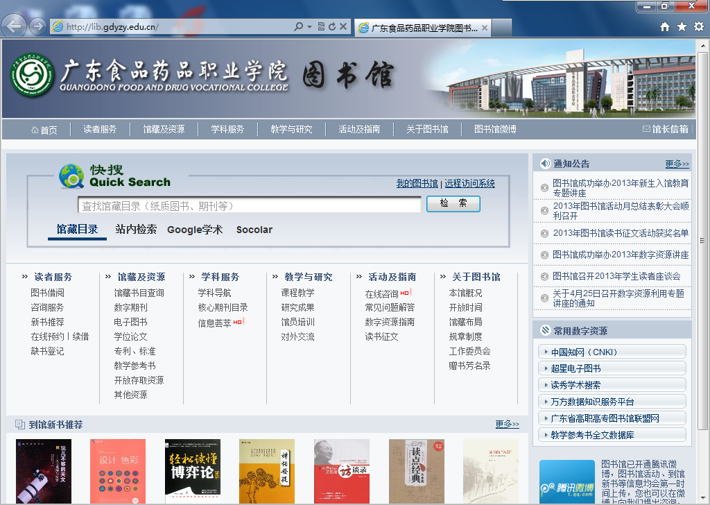 广东食品药品职业学院图书馆 广东食品药品职业学院图书馆