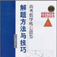 解题方法与技巧
