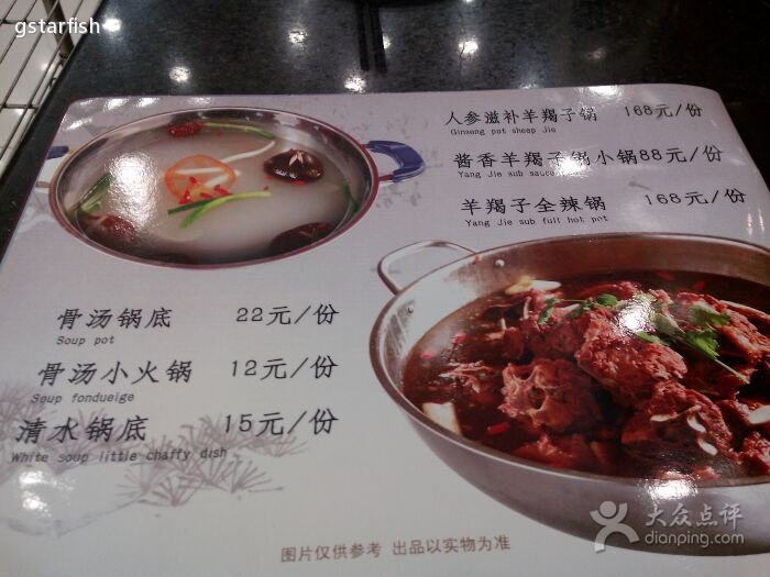 羊蝎子锅