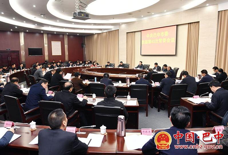 临安市十三届市委常委会第43次会议