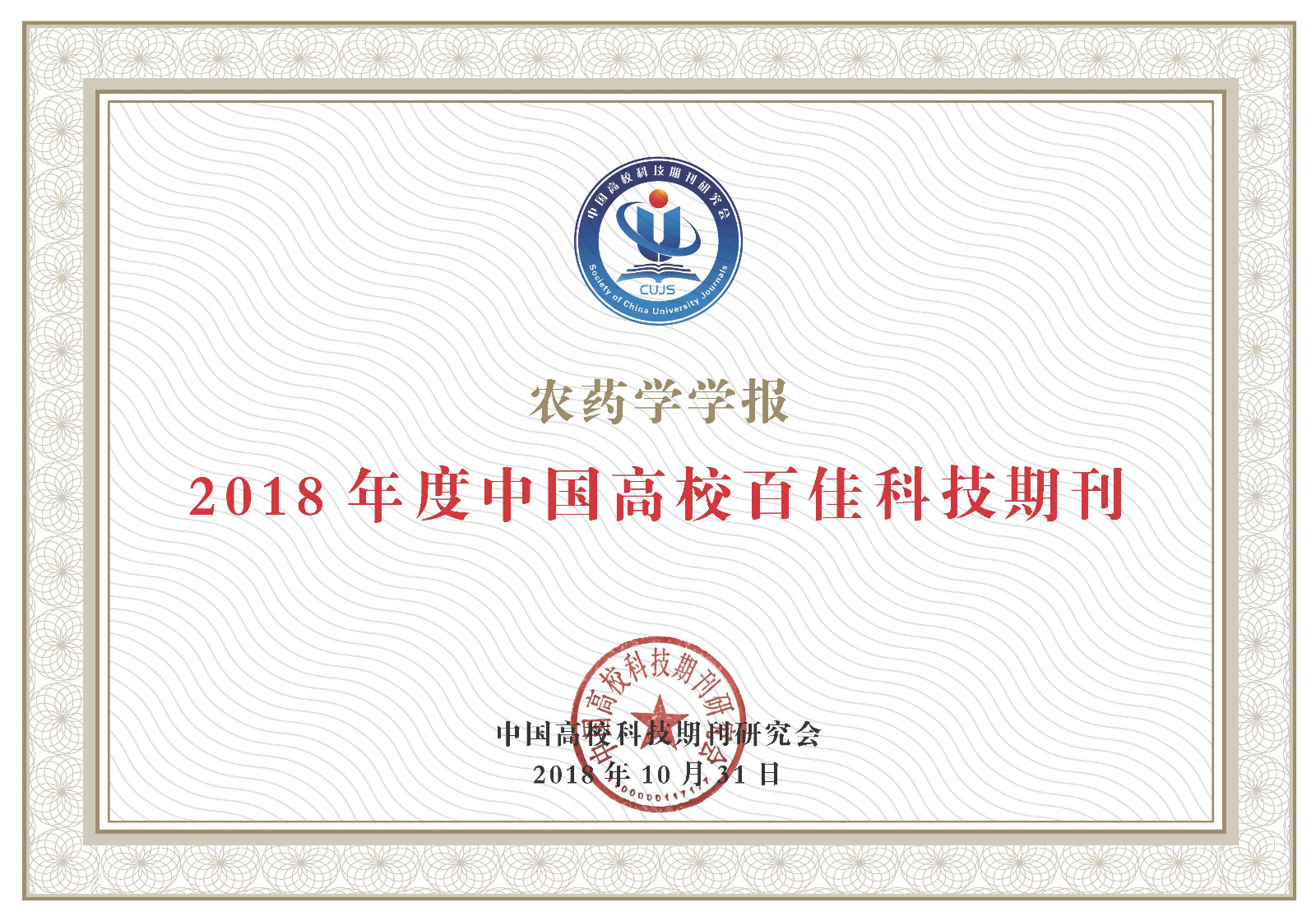 中国高校百佳科技期刊 中国高校百佳科技期刊