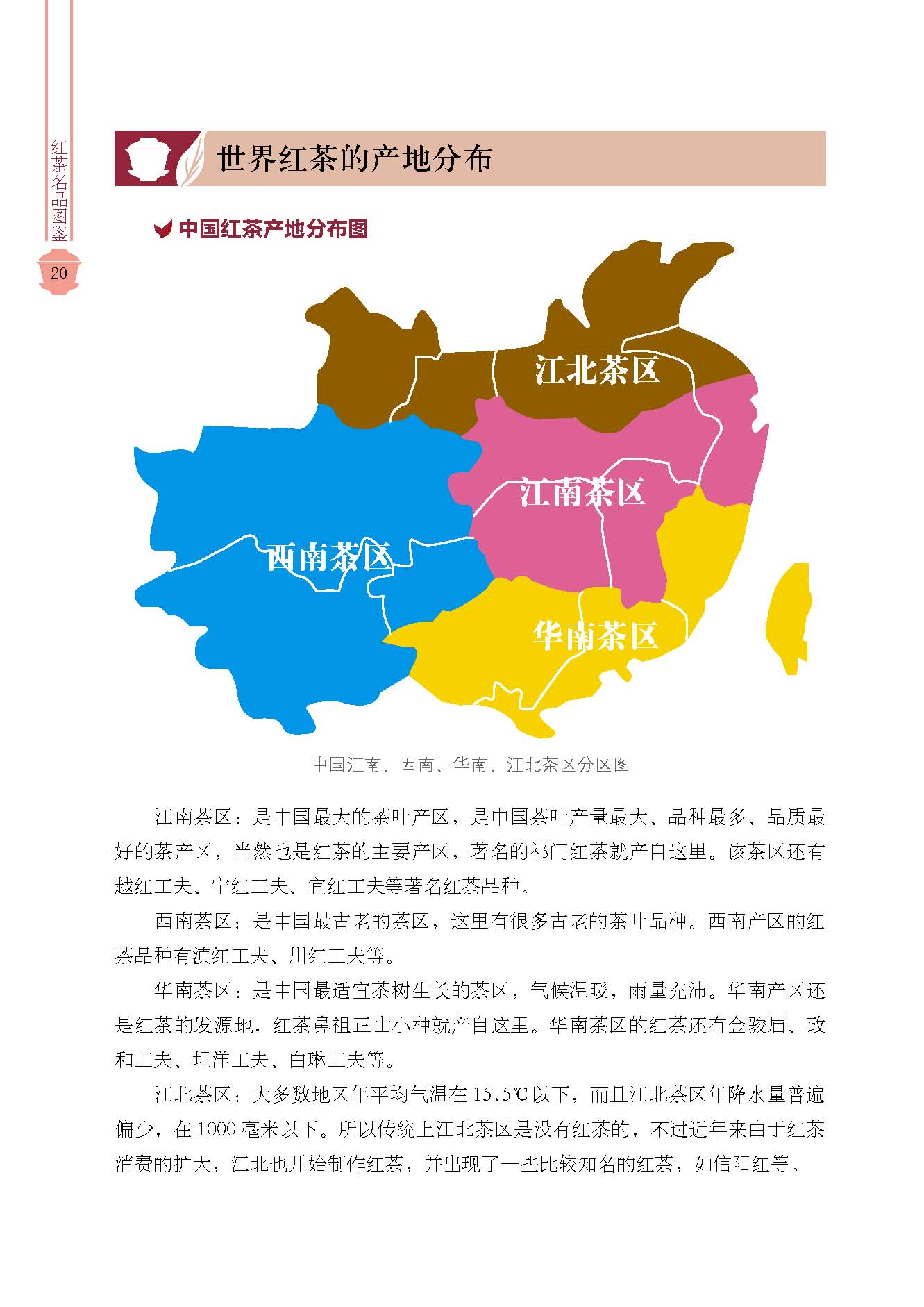 红茶名品图鉴 红茶名品图鉴