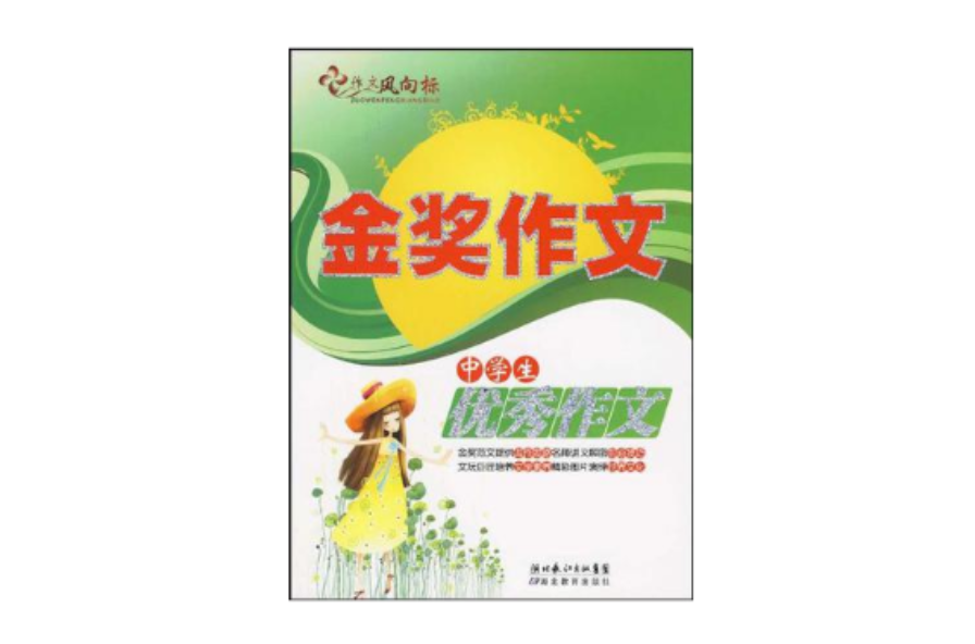 金奖作文(金奖作文·小学生获奖作文)