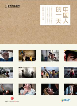 中国人的一天 中国人的一天