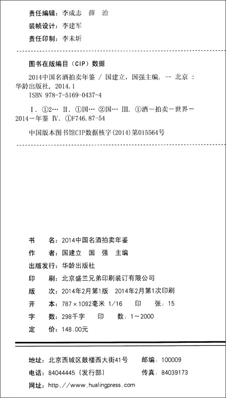 2014中国名酒拍卖年鉴 2014中国名酒拍卖年鉴