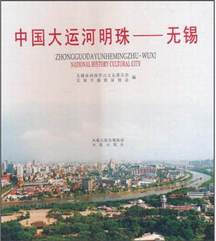 中国大运河明珠：无锡