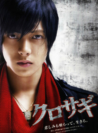 山下智久