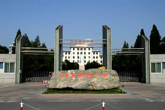 北京科技大学数理学院