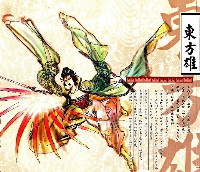 东方雄(漫画《神兵玄奇》角色)