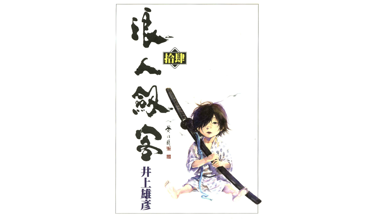 浪人剑客(14)