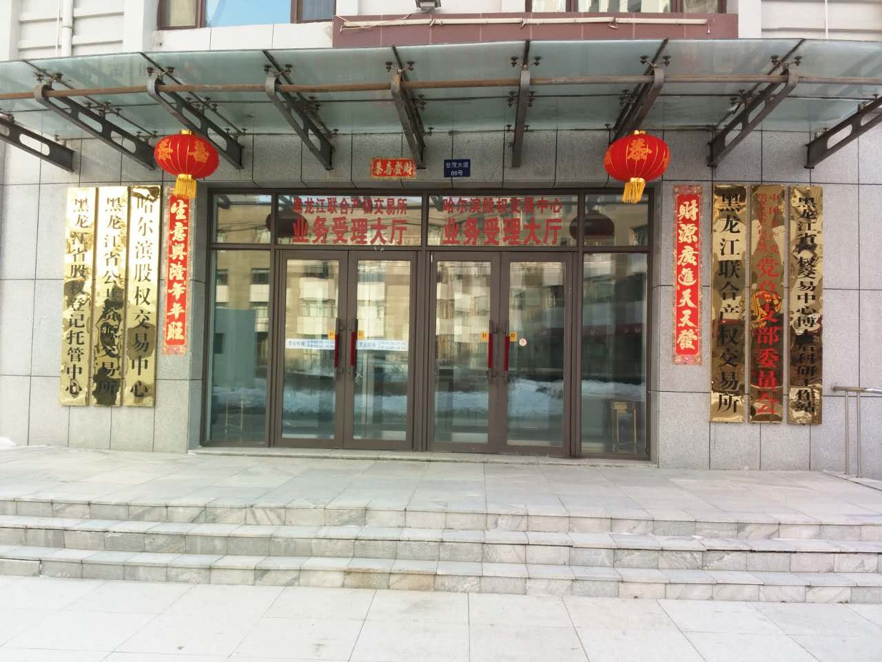 哈尔滨股权交易中心