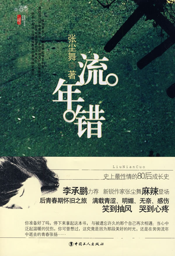 流年错