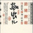 画虫儿
