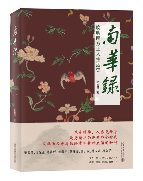 南华录