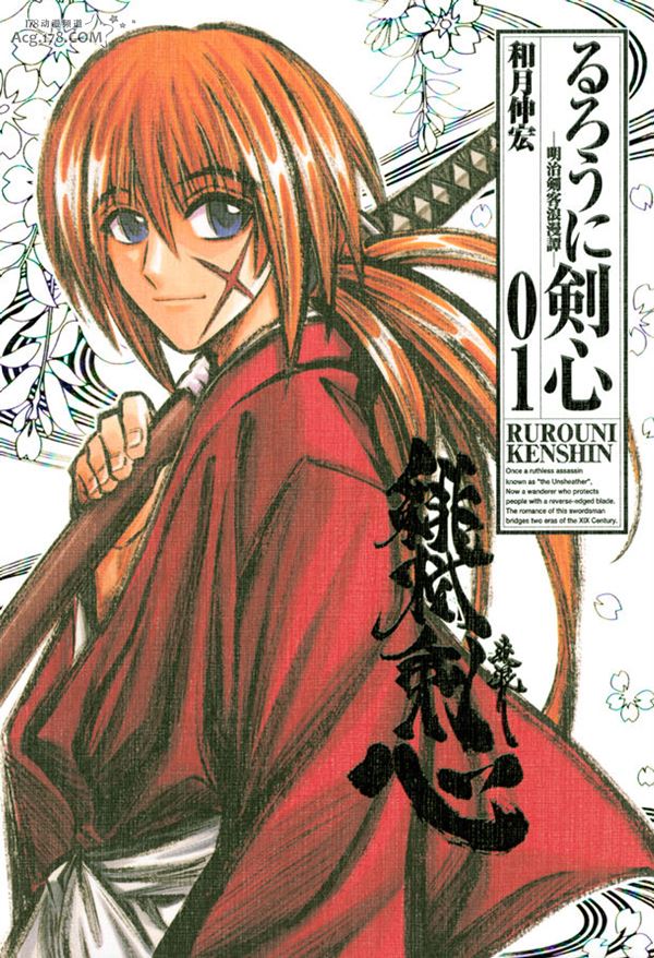 漫画版浪客剑心 漫画版浪客剑心
