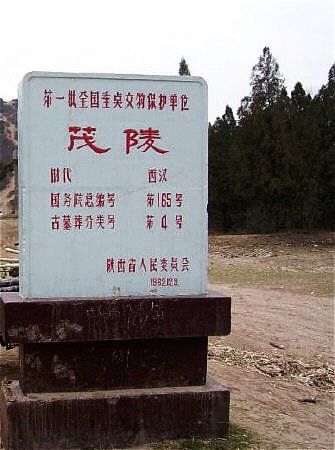 汉茂陵 汉茂陵