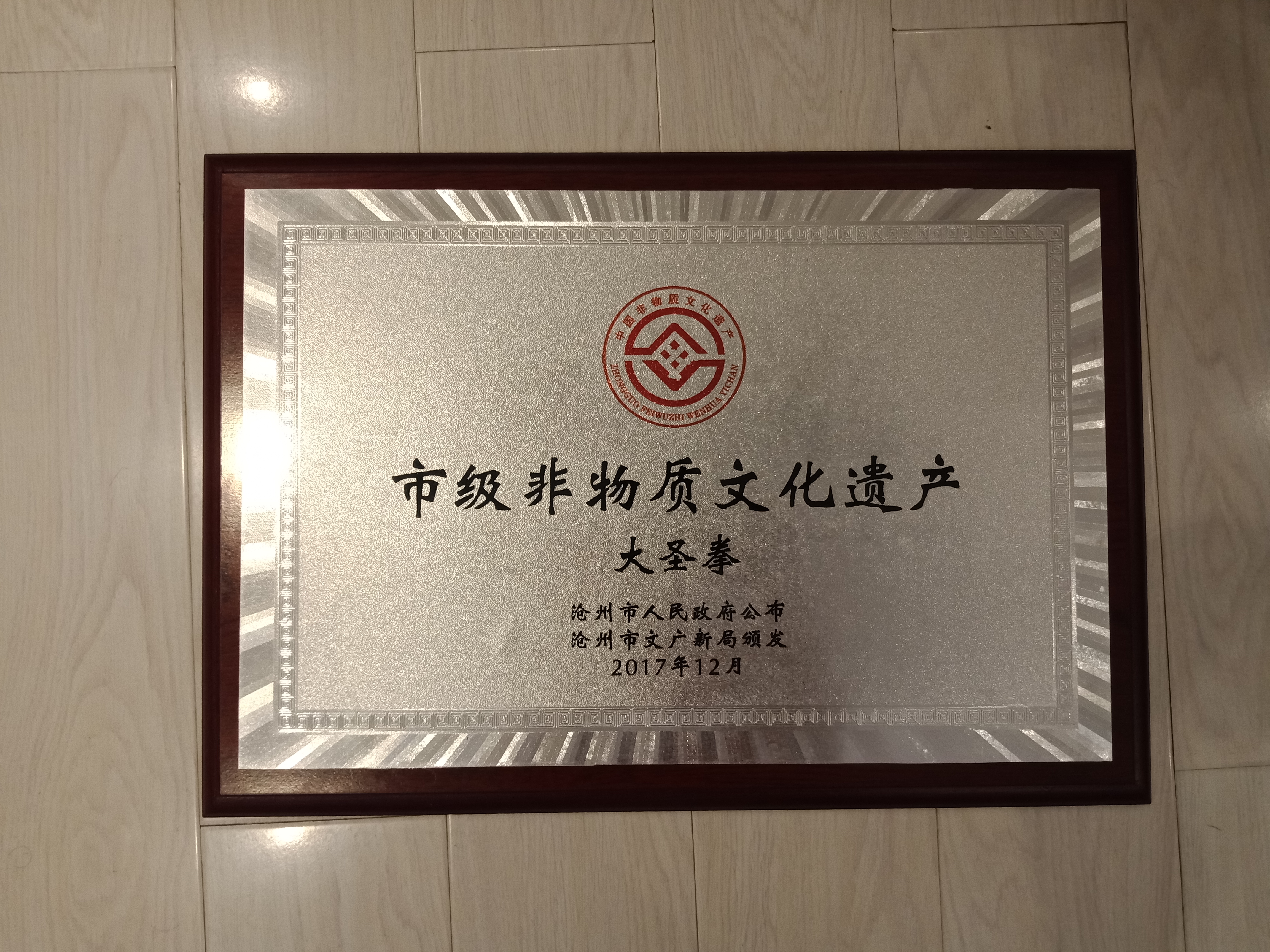 大圣拳 大圣拳