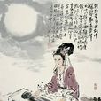 蔡文姬求情