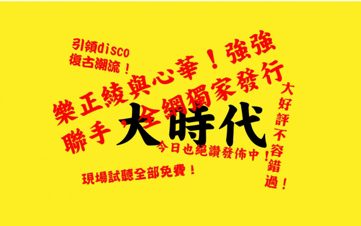 大时代(VOCALOID中文曲)