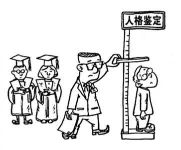 健全人格模式 健全人格模式
