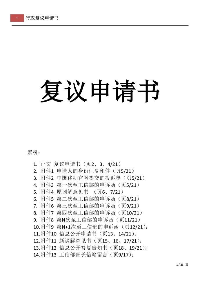 质量技术监督行政複议实施办法