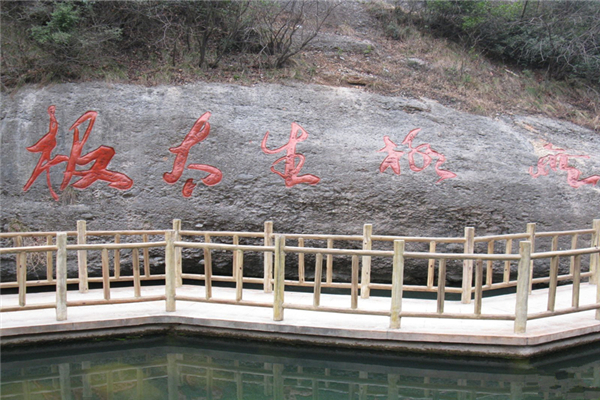 太极峡风景区