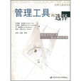管理工具的选择