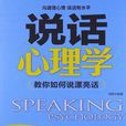 说话心理学(鸿图所着书籍)