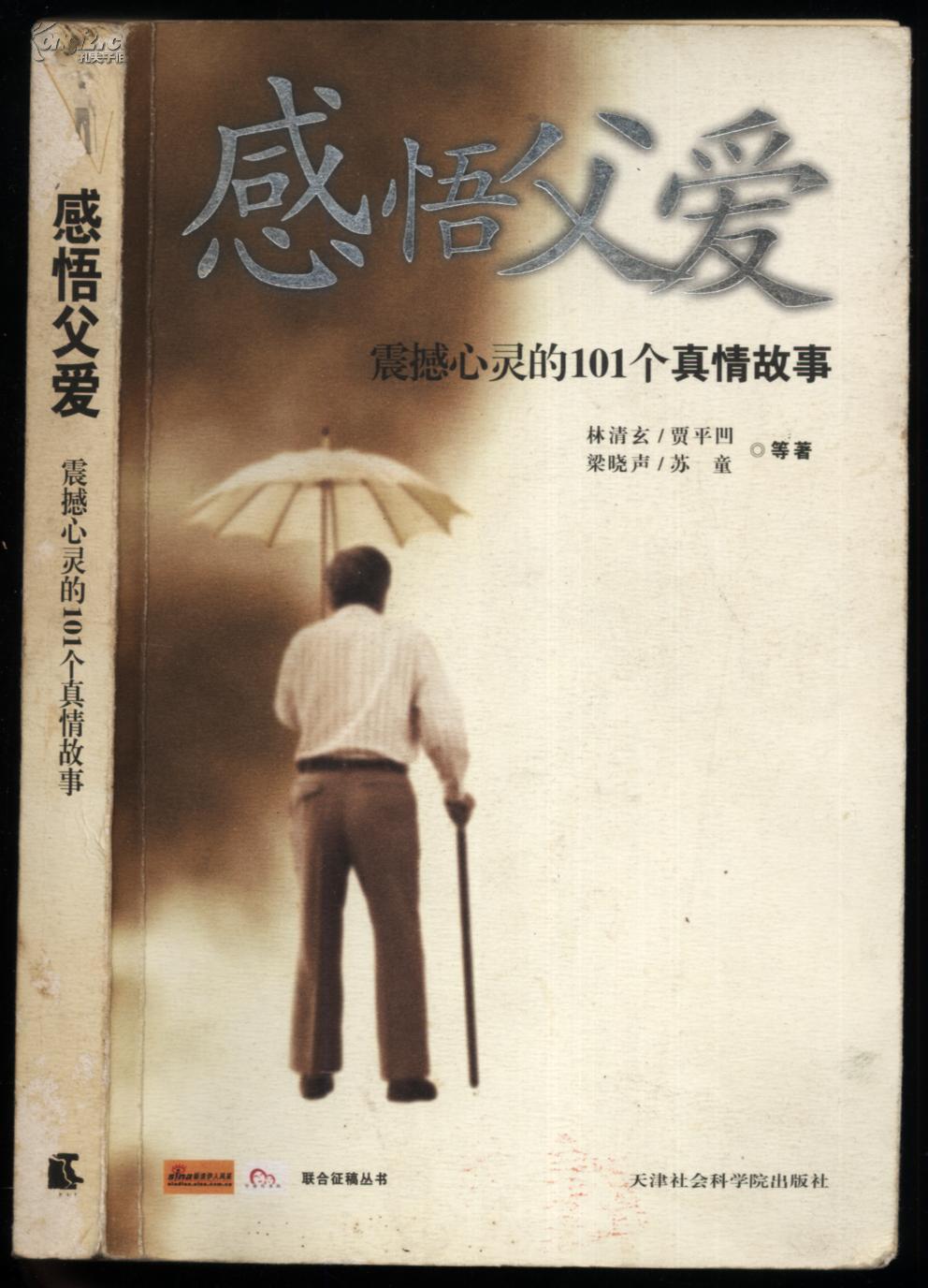 感悟父爱全集