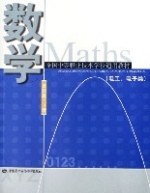 数学(下电工电子类) 数学(下电工电子类)