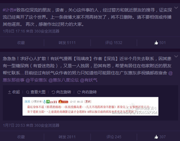 最初发现深流失蹤的冬粉发布的寻找信息 最初发现深流失蹤的冬粉发布的寻找信息