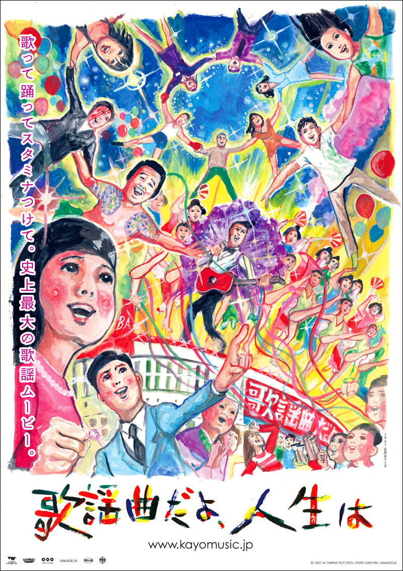 人生乃歌谣 人生乃歌谣