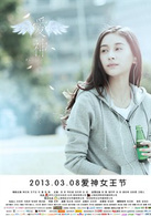 爱神(2013钟汉良主演电影)