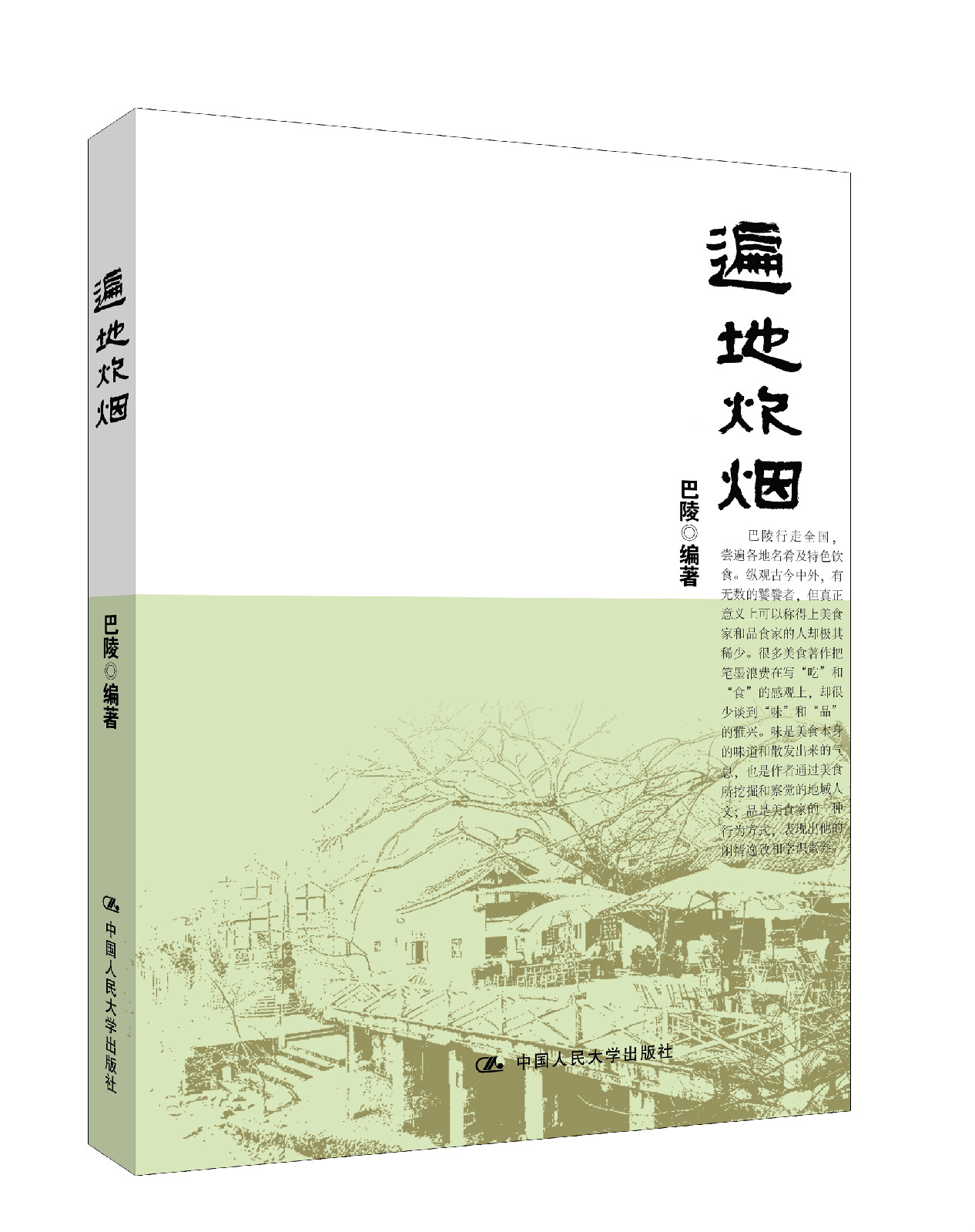 巴陵(中国内地作家) 巴陵(中国内地作家)