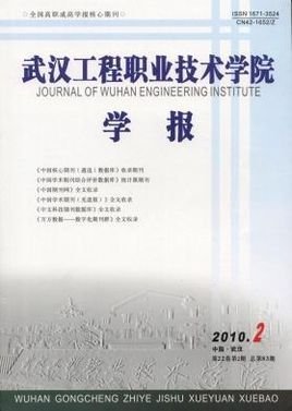 武汉工程职业技术学院 武汉工程职业技术学院