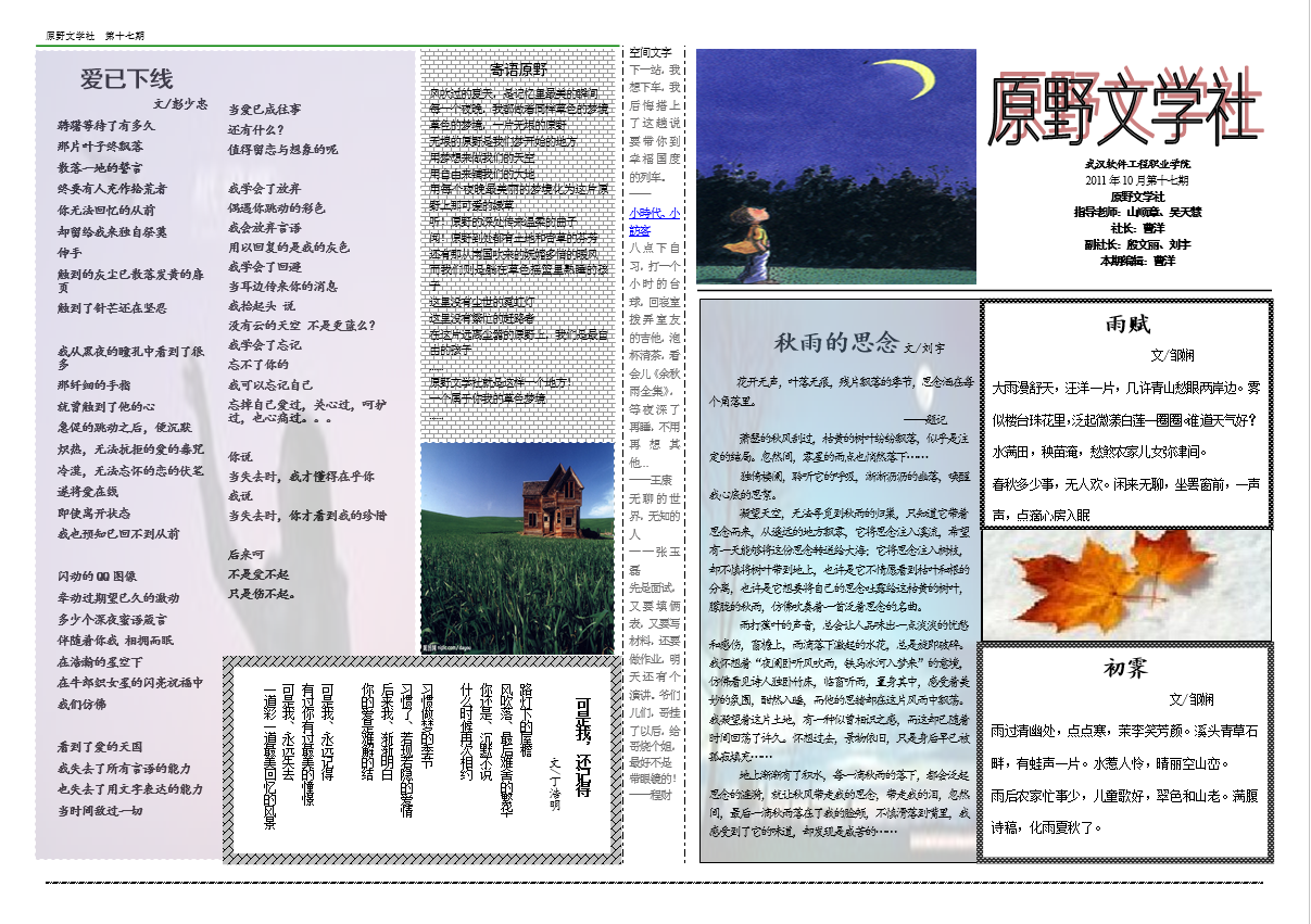 原野文学社