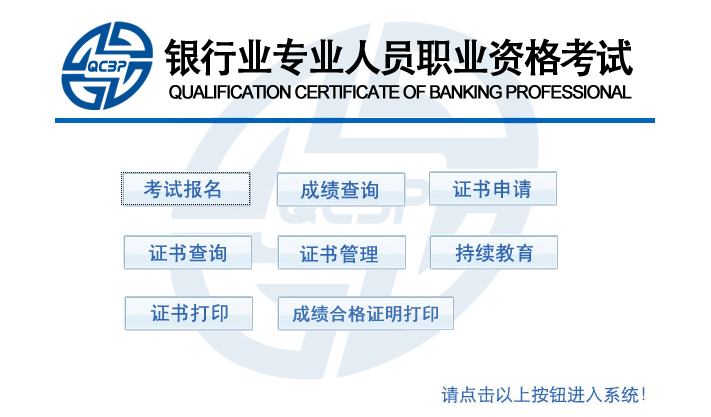 银行业专业人员初级职业资格考试