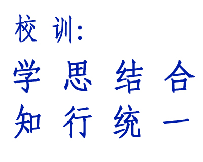 涡阳县第三中学