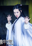 聊斋新编之画皮新娘