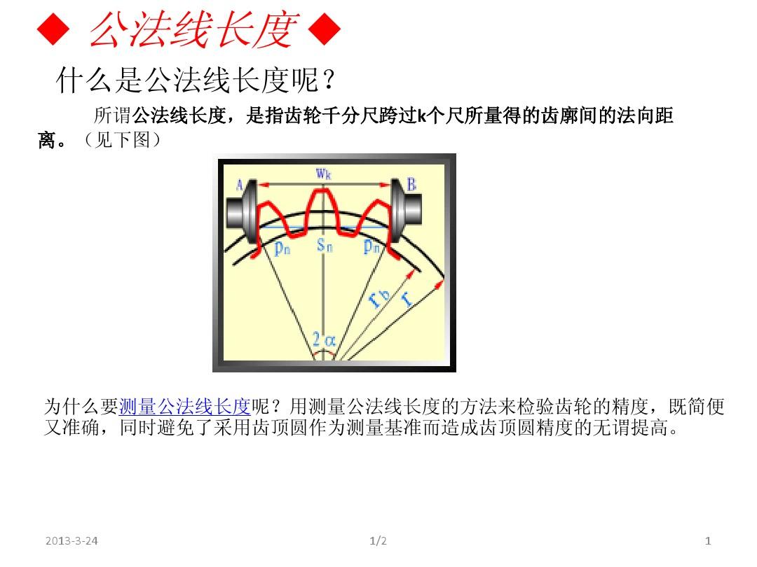 公法线长度
