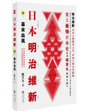明治维新系列第一部 明治维新系列第一部